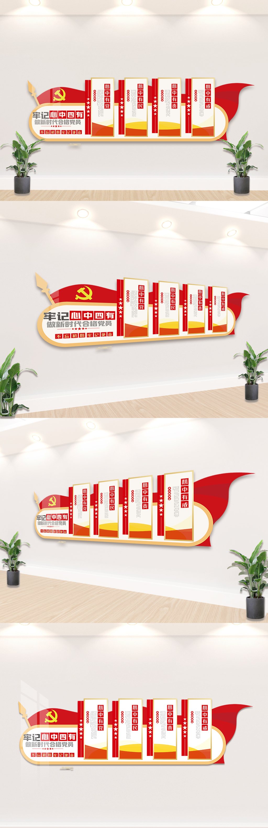 牢记心中四有内容知识文化墙素材