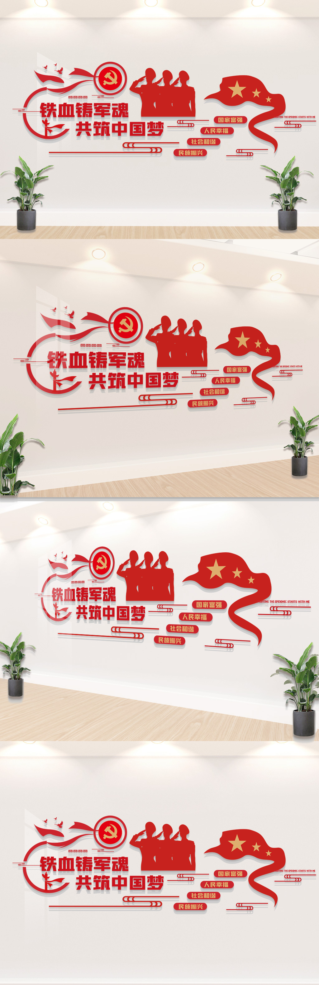 铁血部队文化墙