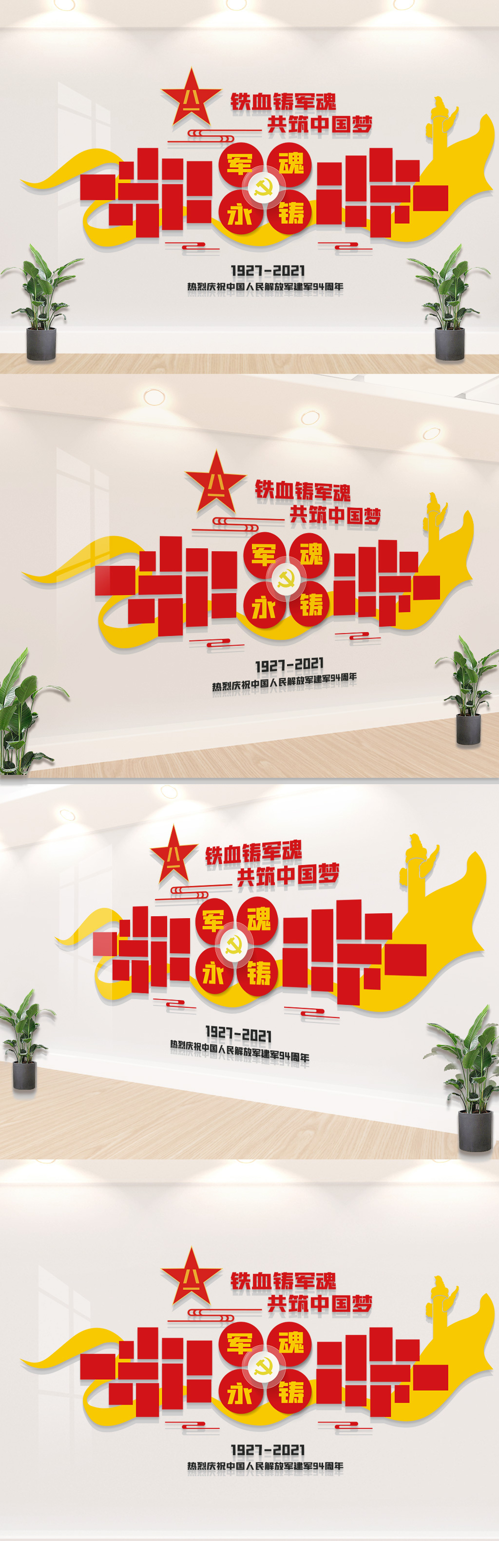 部队照片文化墙