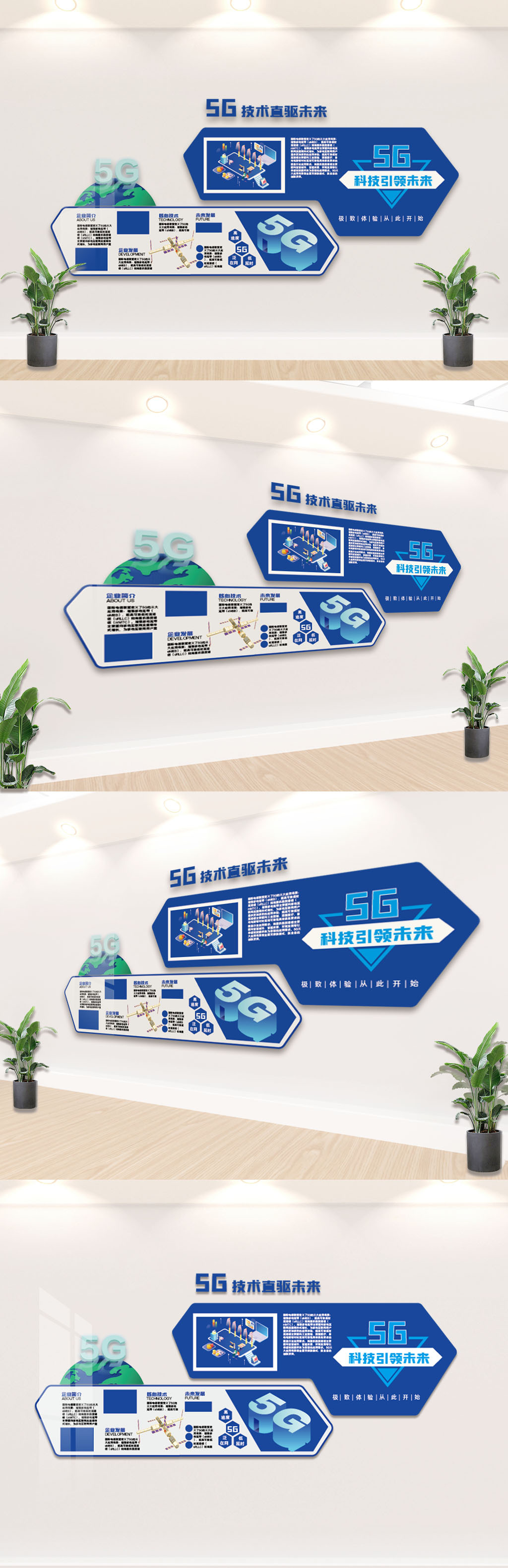 5G科技文化墙