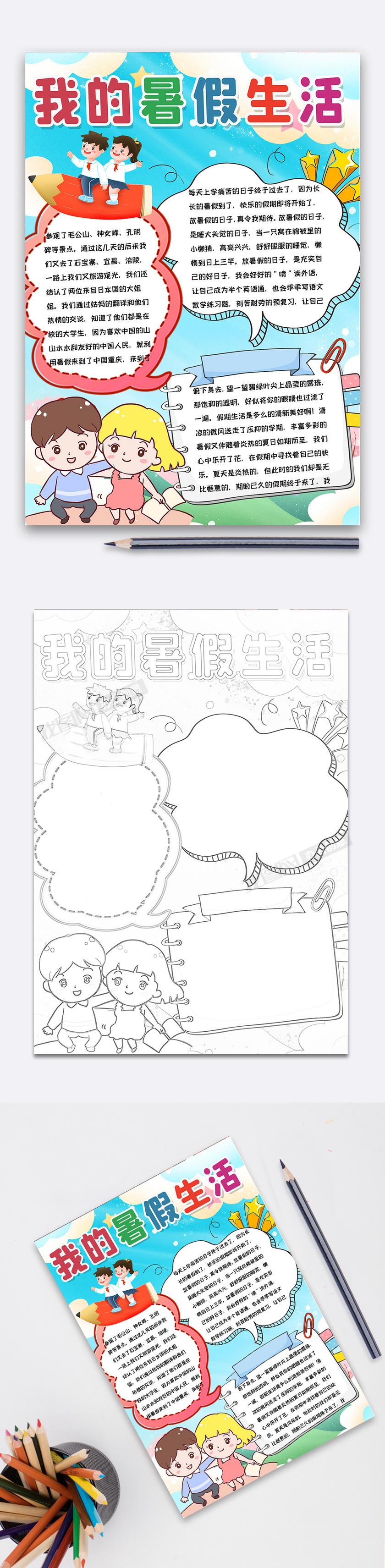 蓝色清新我的暑假生活小报下载-(手抄报图片模板编号27048498)-我图网