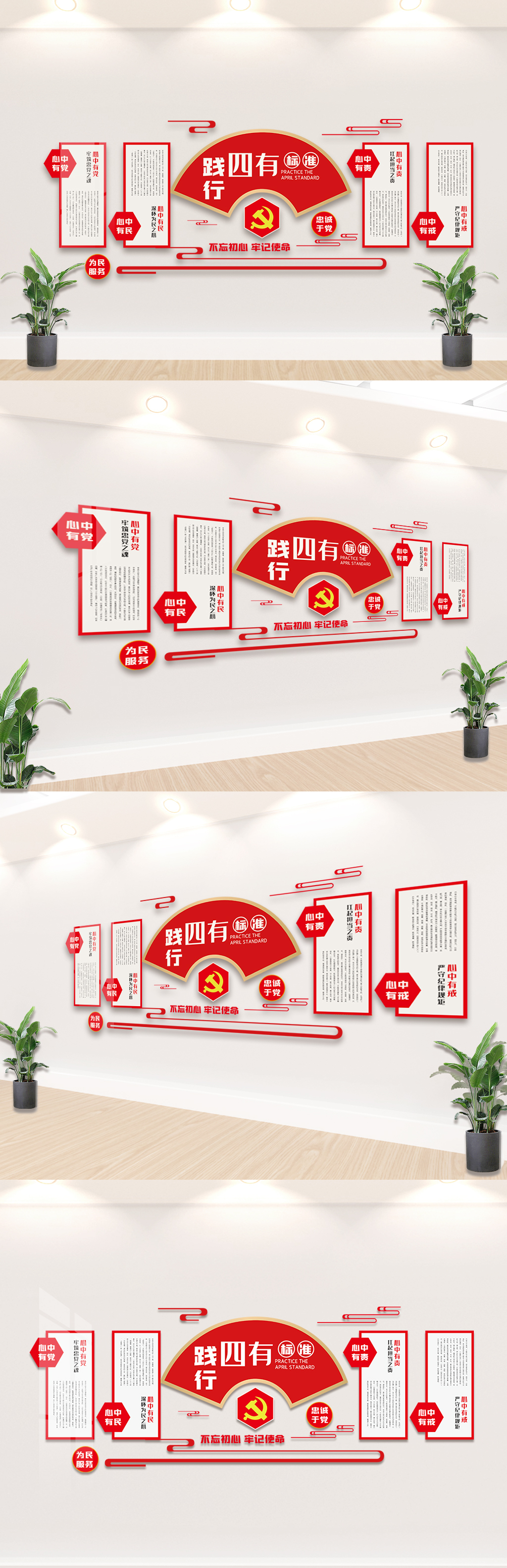 红色党员四有标准内容文化墙设计