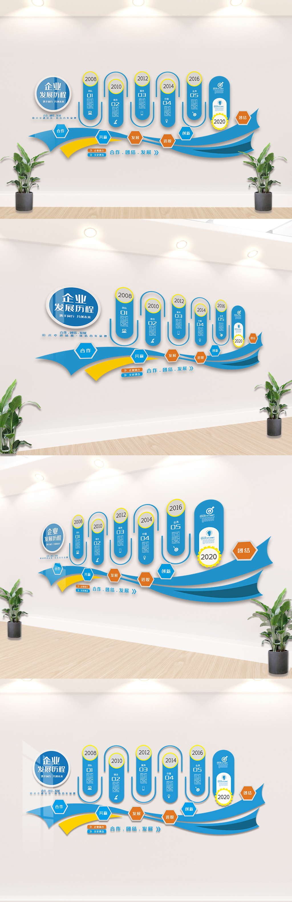 企业发展历程内容文化墙设计模板