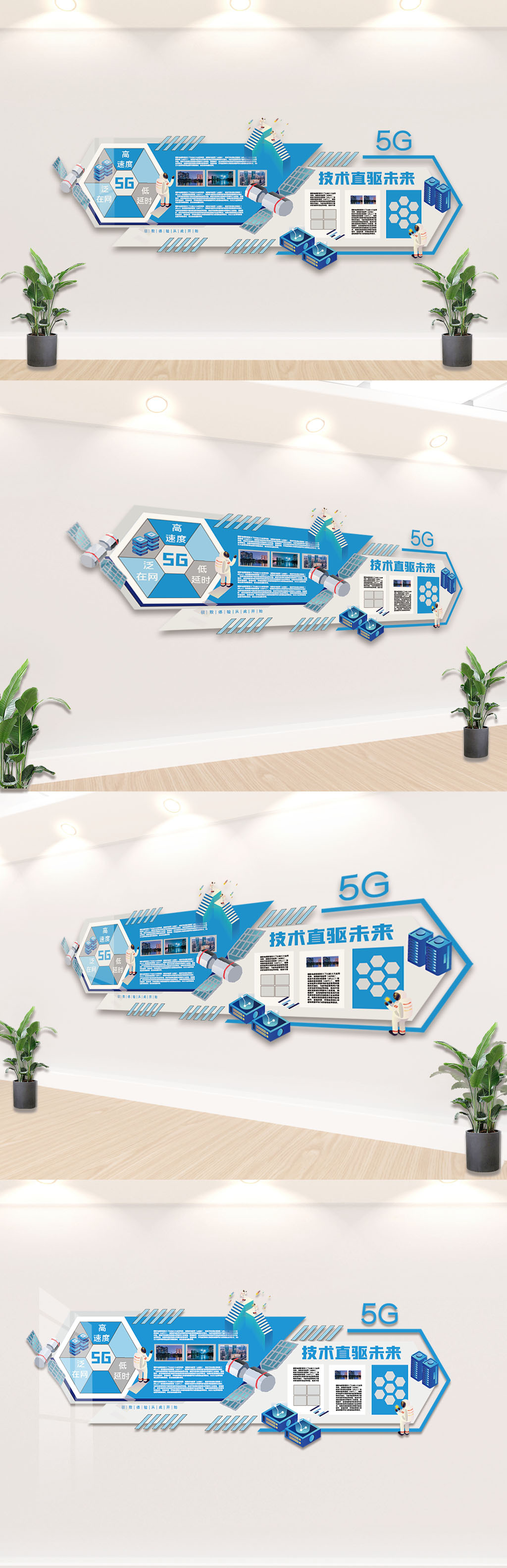 5G科技文化墙