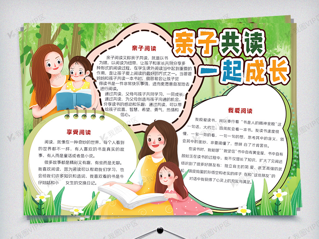 手抄报|小报 读书手抄报 亲子共读手抄报 亲子共读原创设计亲子共读