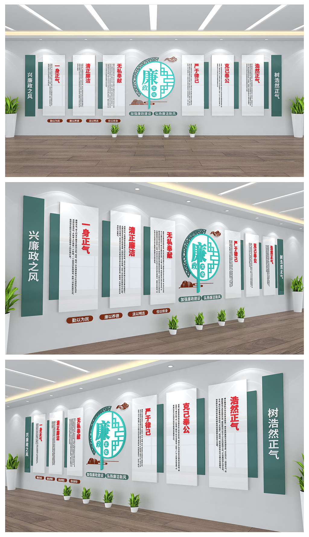 兴廉政之风材浩然正气背景墙展板设计