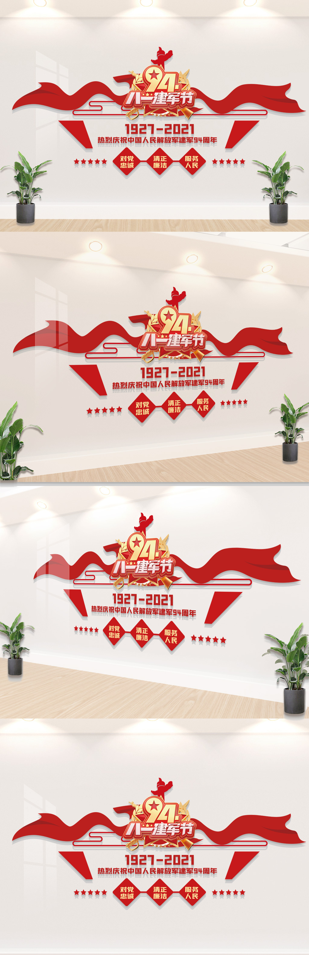 建军94周年