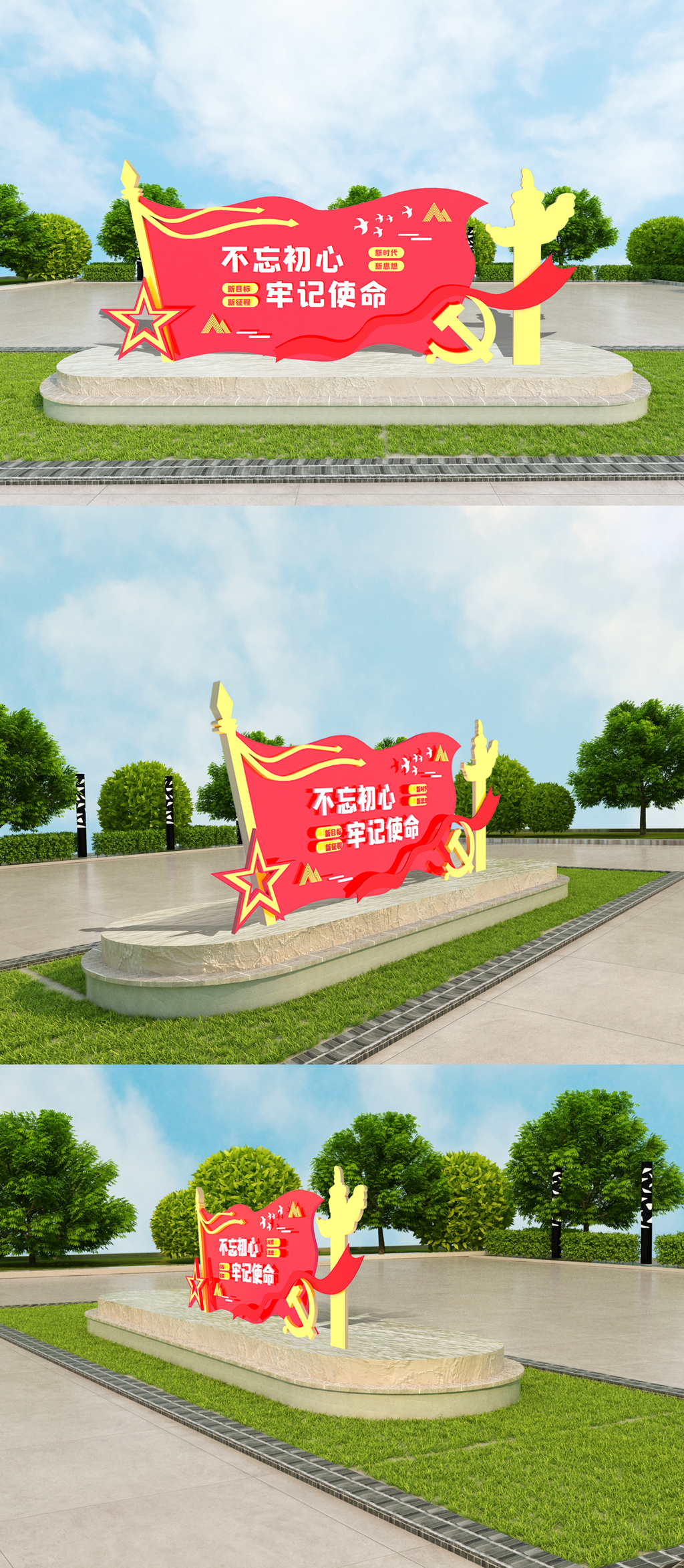 党建雕塑室外立体模板