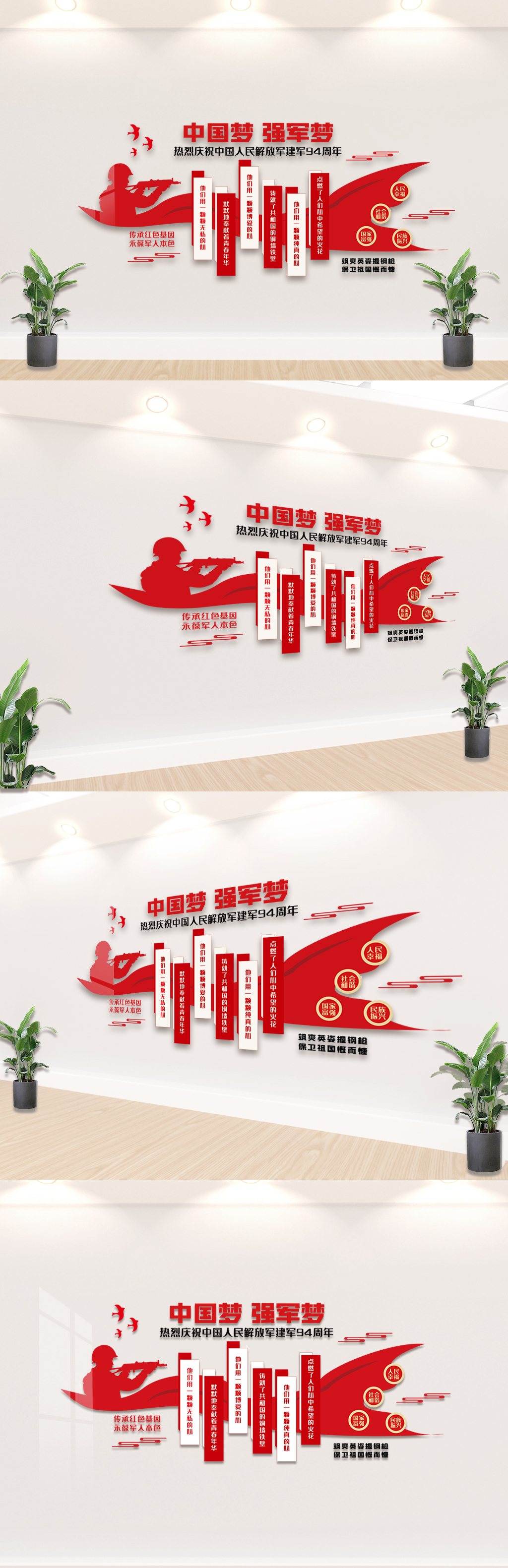 热烈庆祝中国人民解放军建军94周年文化墙