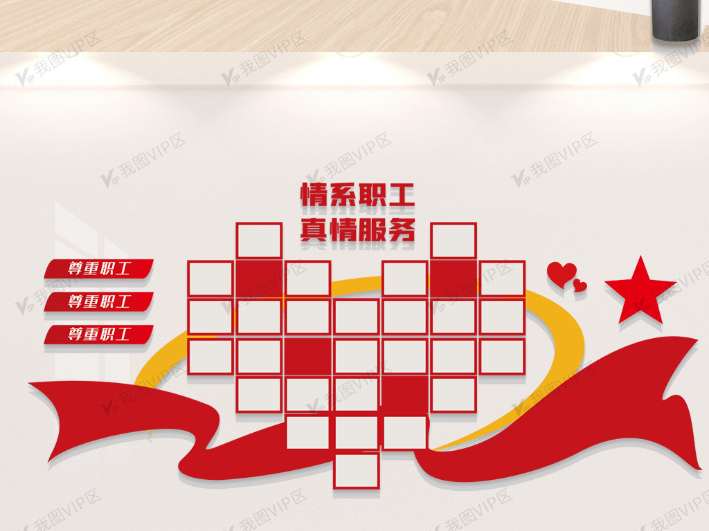 工会服务照片墙