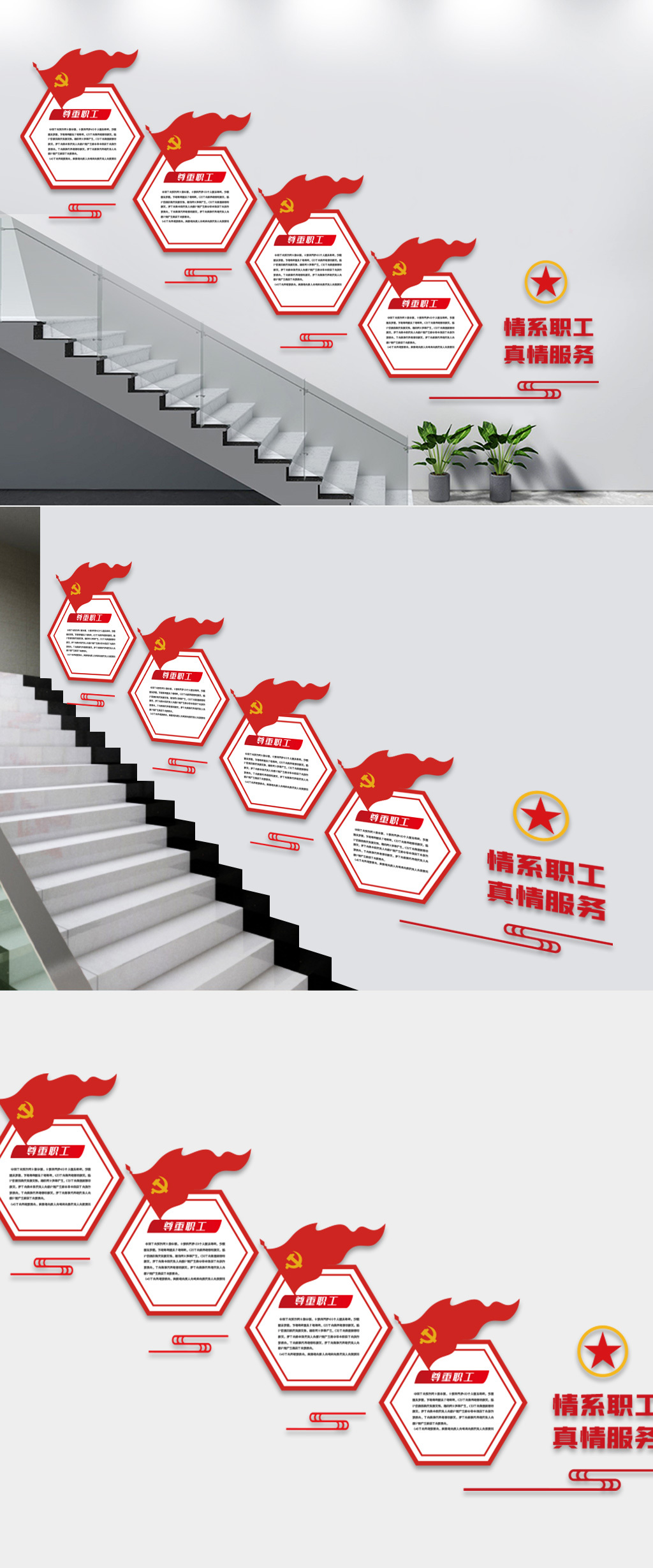 工会楼梯文化墙