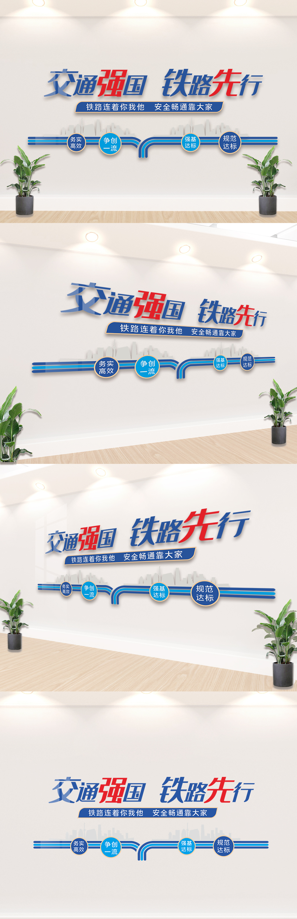 高铁文化墙