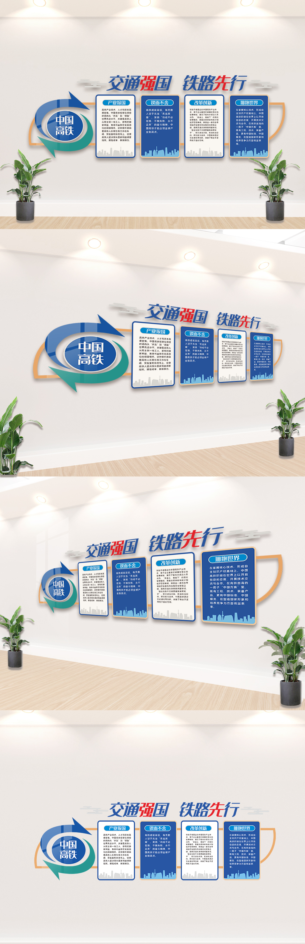 高铁文化墙