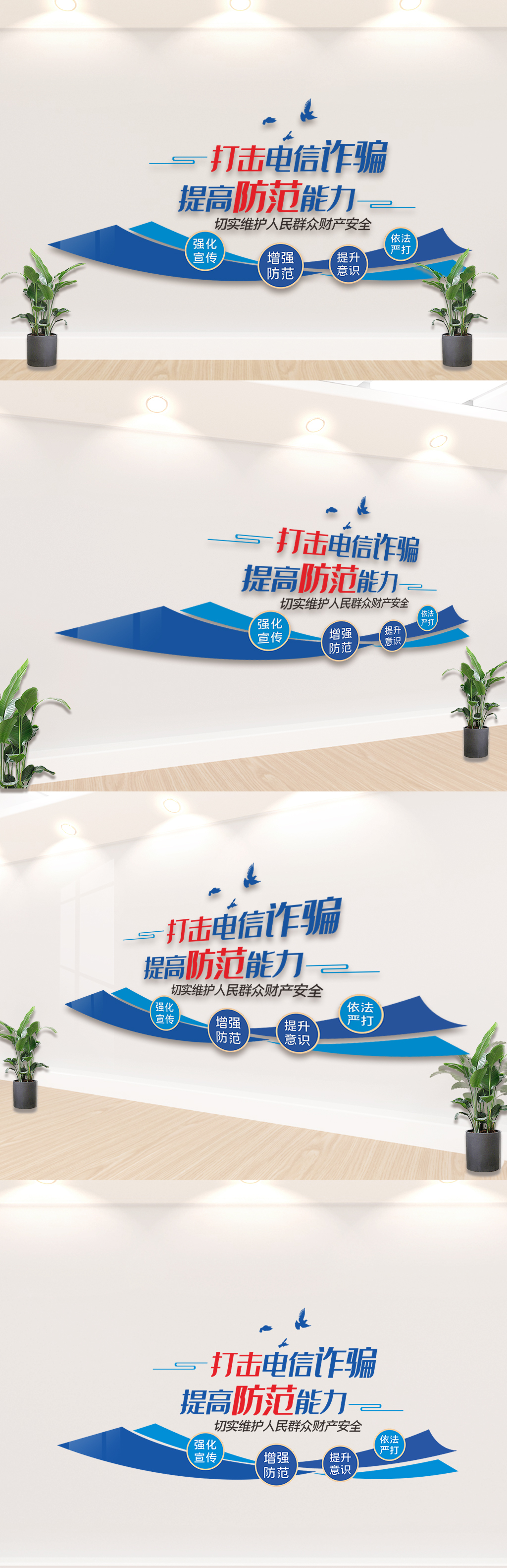 防范电信诈骗企业文化墙