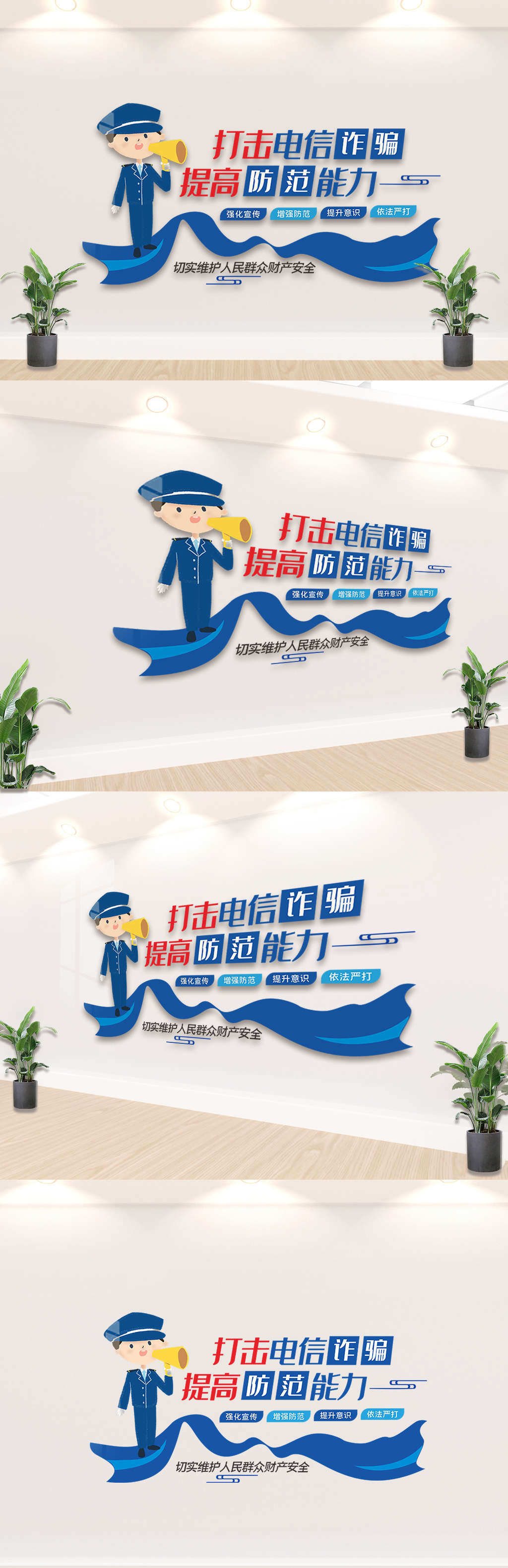 原创防范电信诈骗企业文化墙-版权可商用