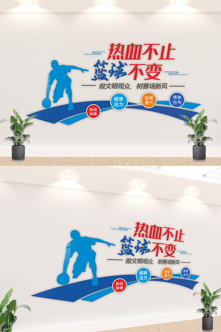 校园篮球文化墙