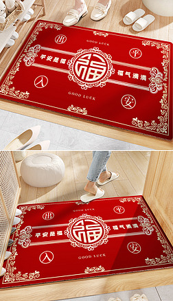 新中式国潮福字出入平安地毯入户门地垫
