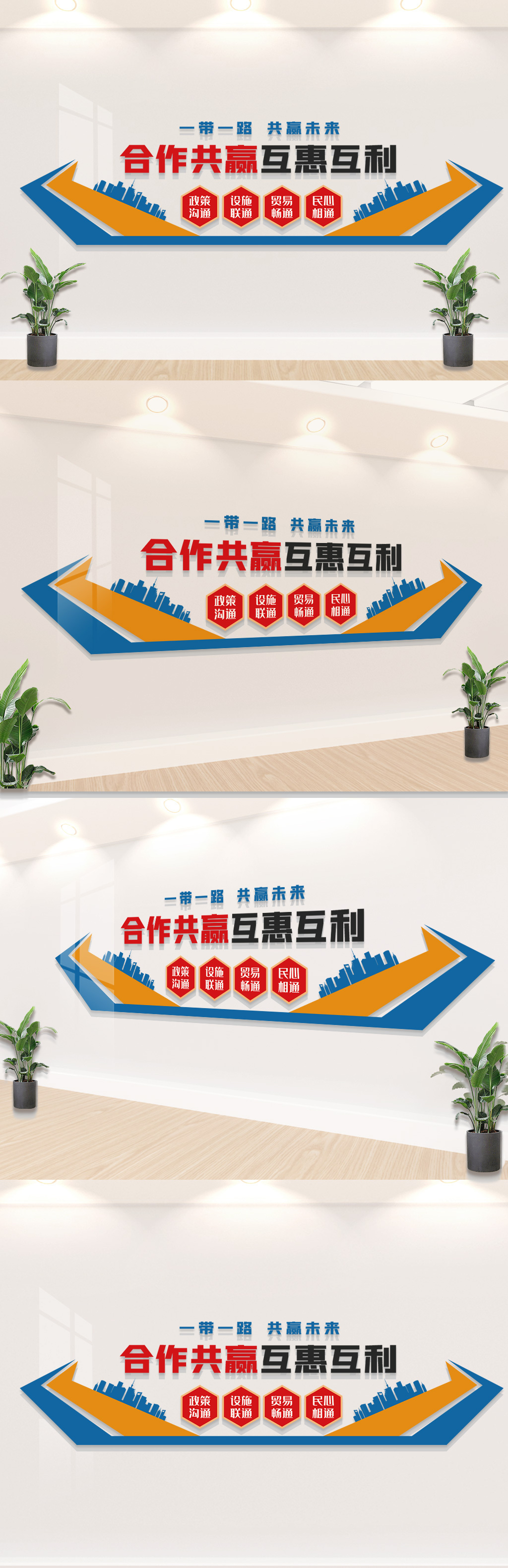 合作共赢立体墙