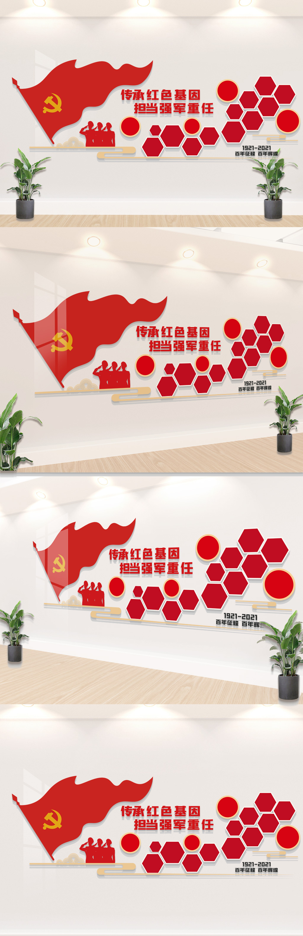 红色部队照片墙