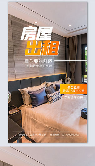 房屋出租创意时尚摄影图海报模板设计