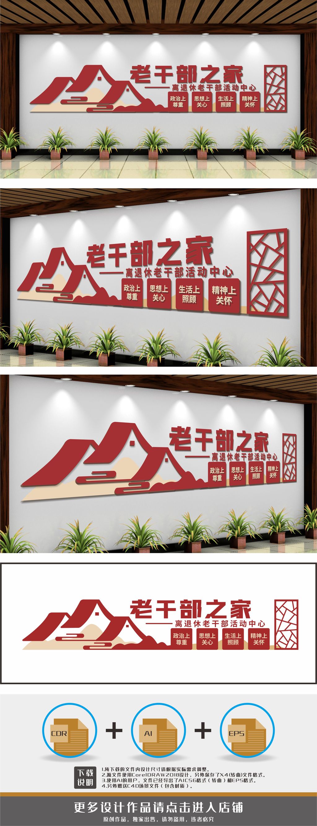 老干部之家离退休干部活动室文化墙