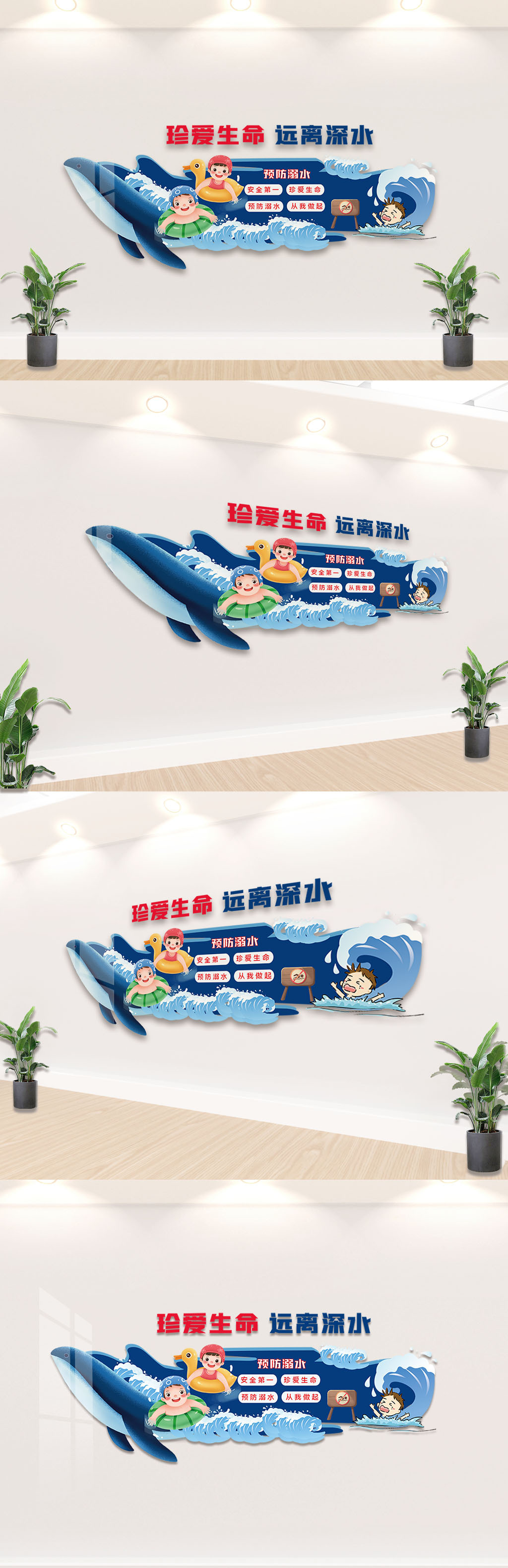 预防溺水文化墙