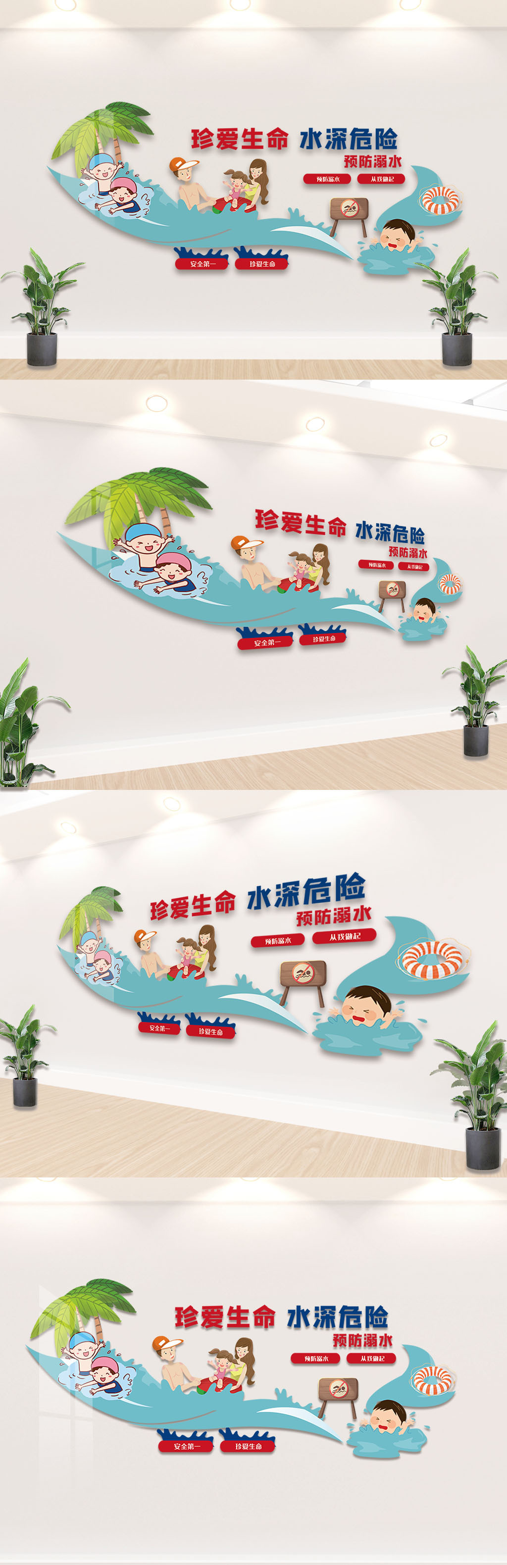 预防溺水文化墙