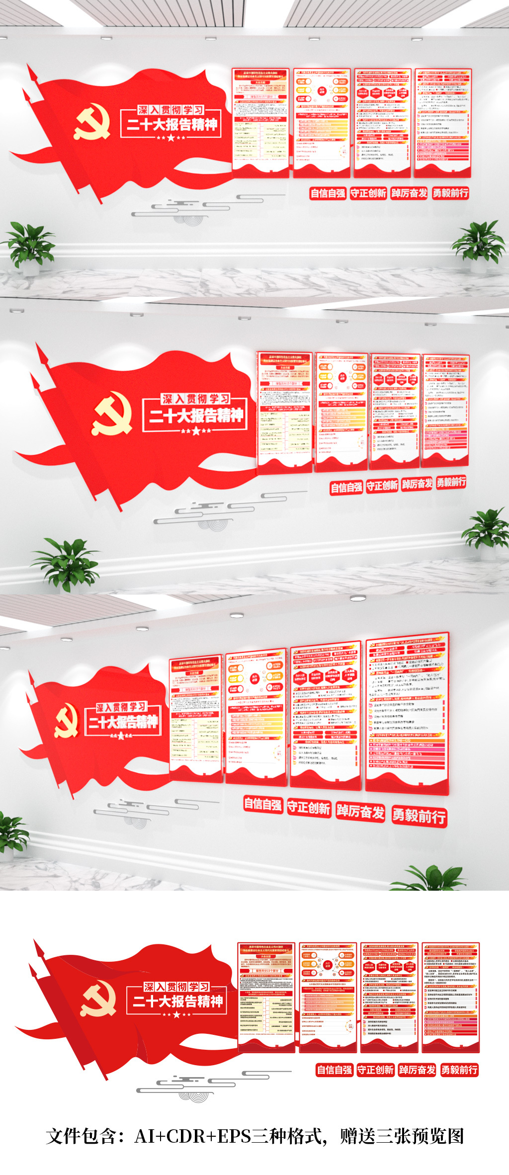 深入贯彻学习二十大报告精神文化墙
