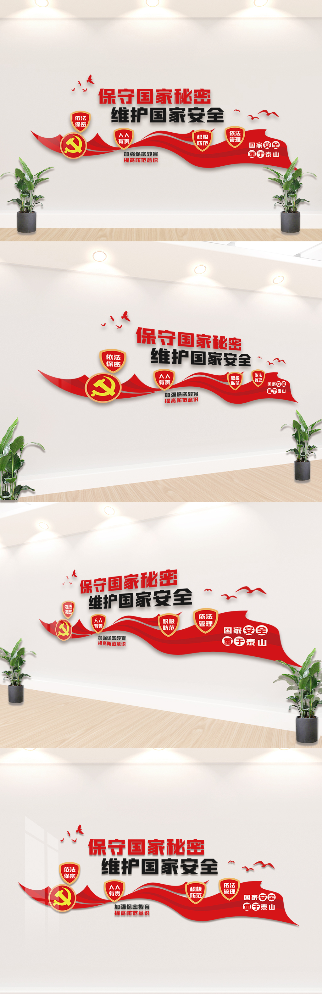 反间谍内容宣传文化墙设计