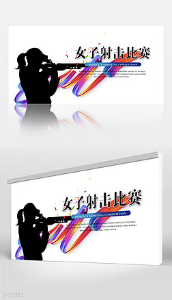 极简创意女子步气射击比赛背景展板海报设计