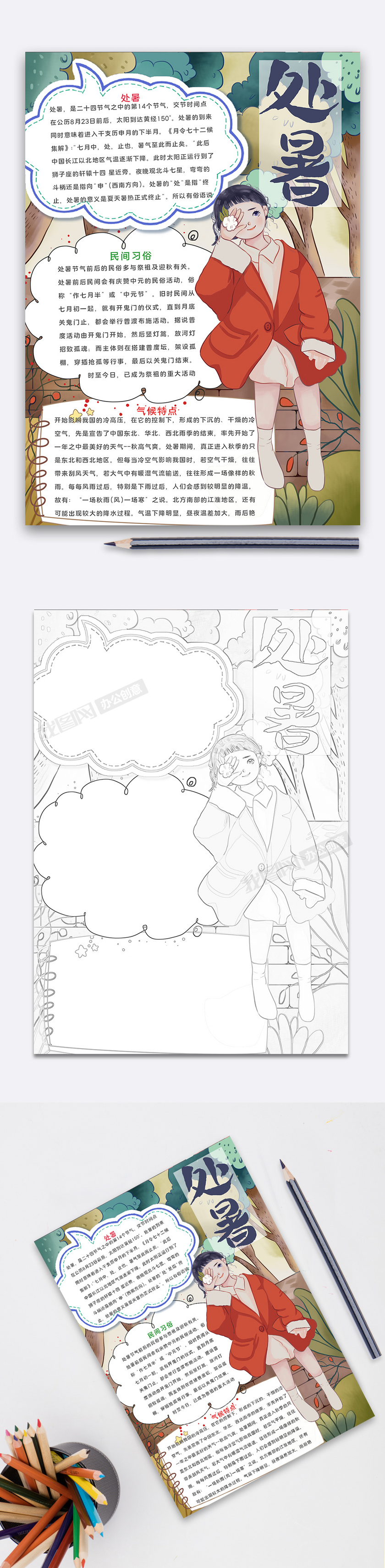 唯美女孩处暑节气手抄报下载-(手抄报图片模板编号27048673)-我图网