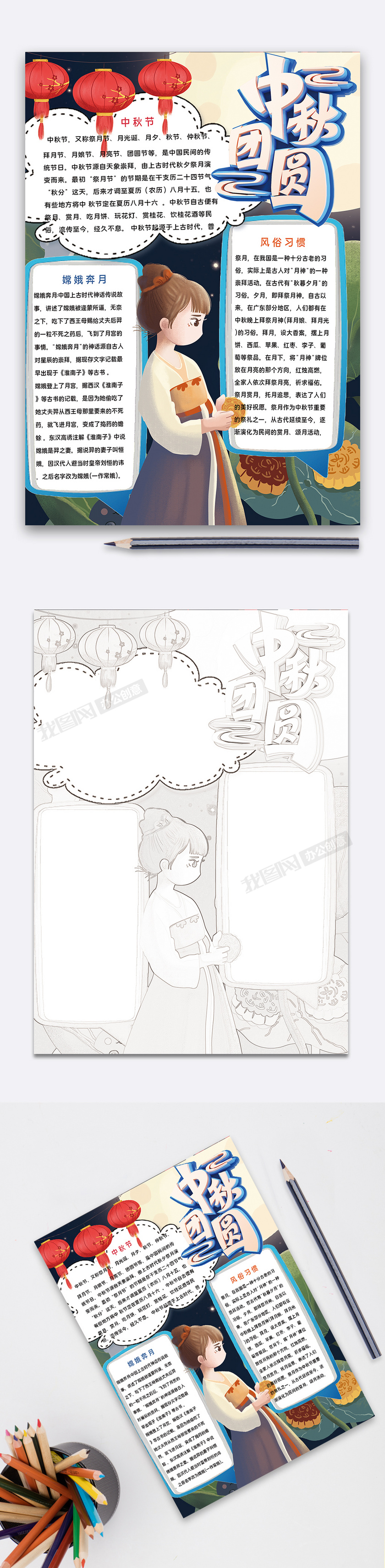 中秋团圆手抄报