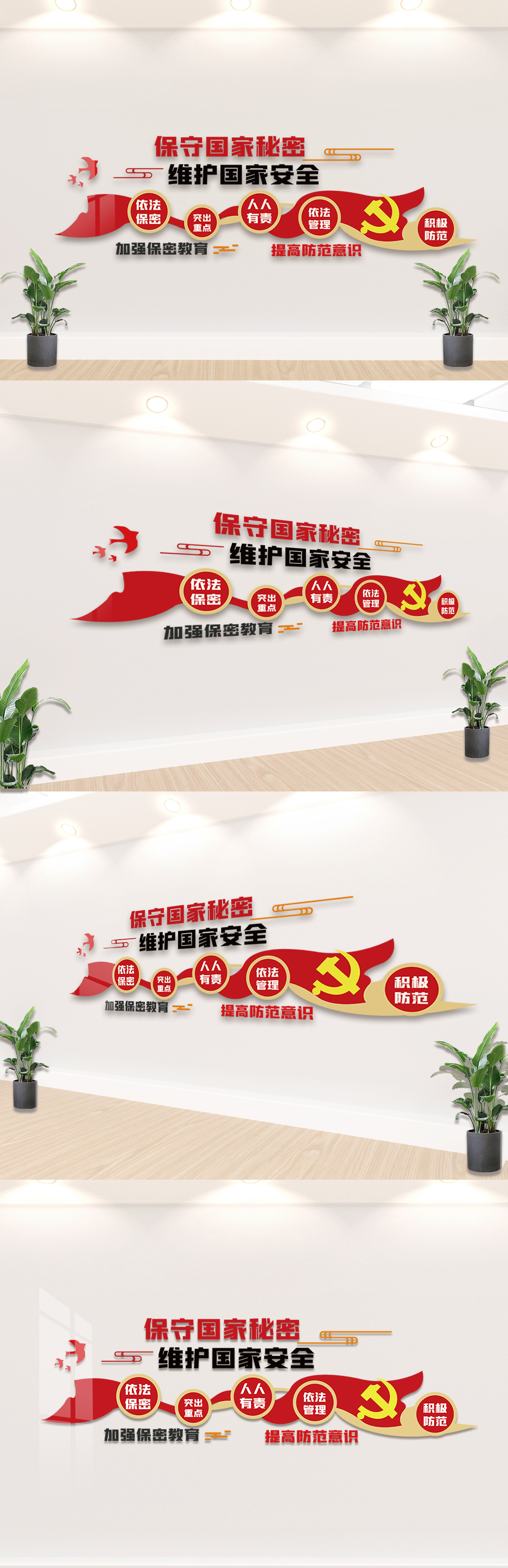 保守国家秘密维护国家安全文化墙