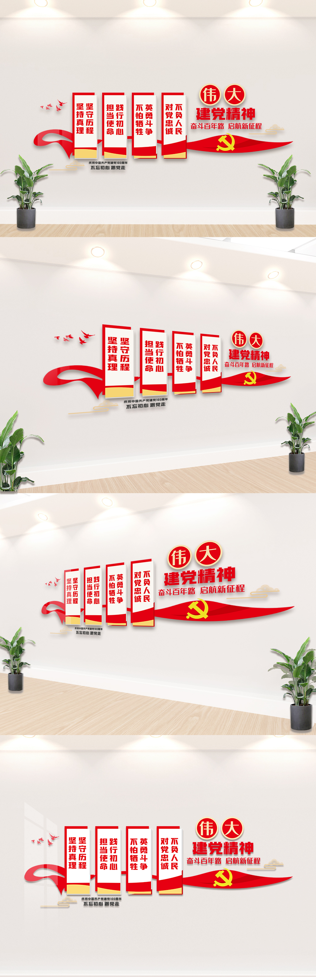 红色建党精神内容宣传栏文化墙设计