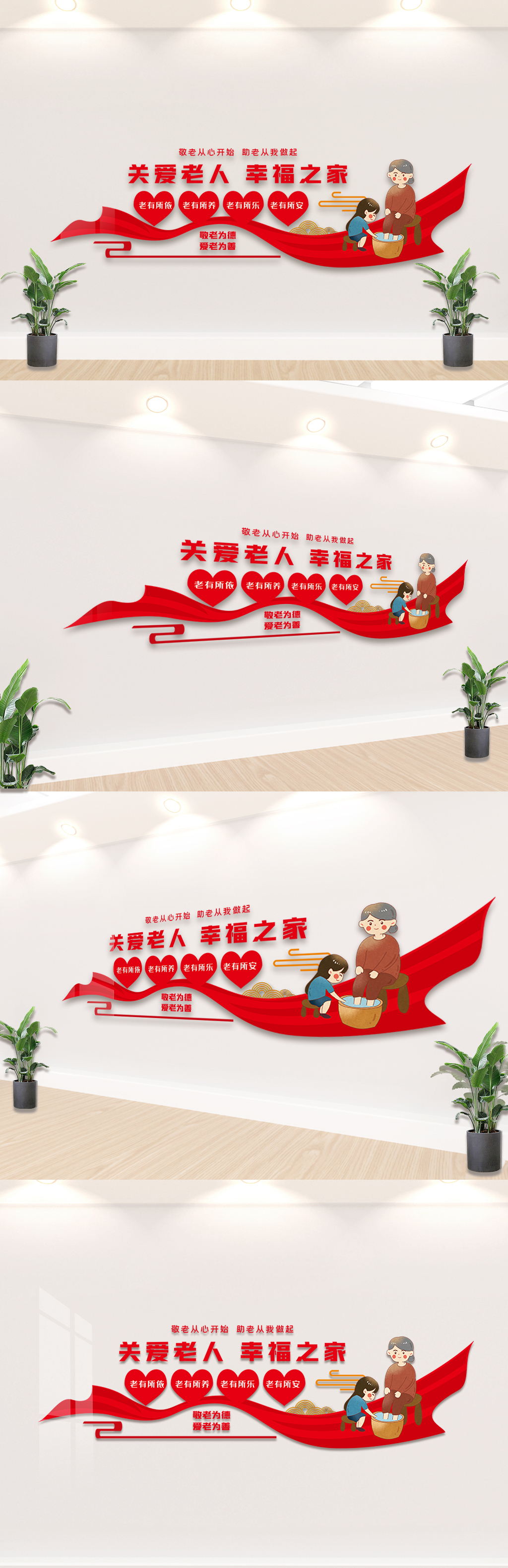 关爱老人幸福之家文化墙设计模板