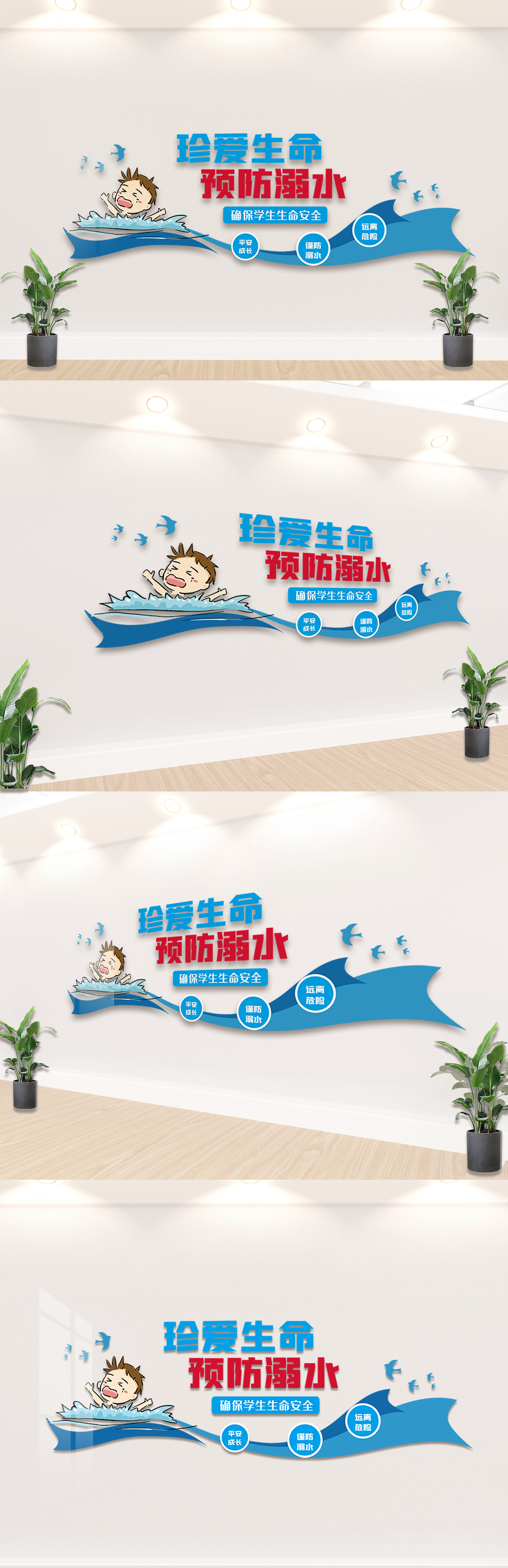 珍爱生命预防溺水文化墙设计