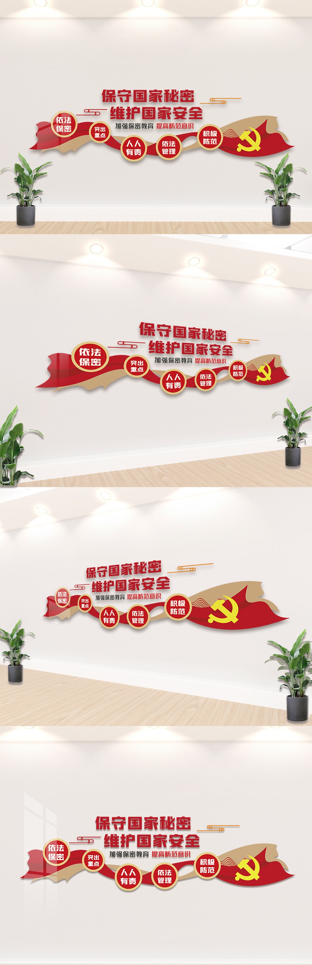 红色反间谍内容宣传文化墙设计