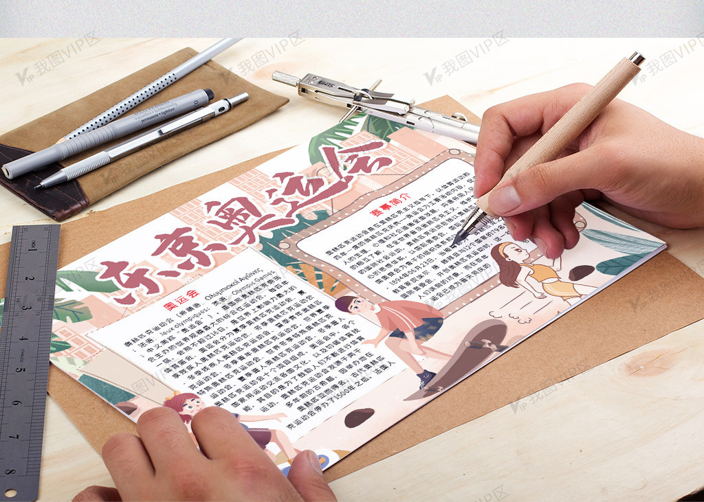 2021年东京奥运会word小报模板