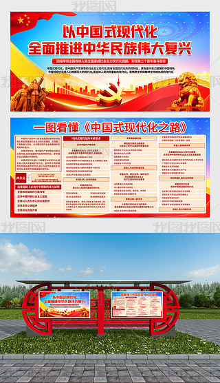 中国复兴之路漫画展板设计|以中国式现代化全面推进中华民族伟大复兴