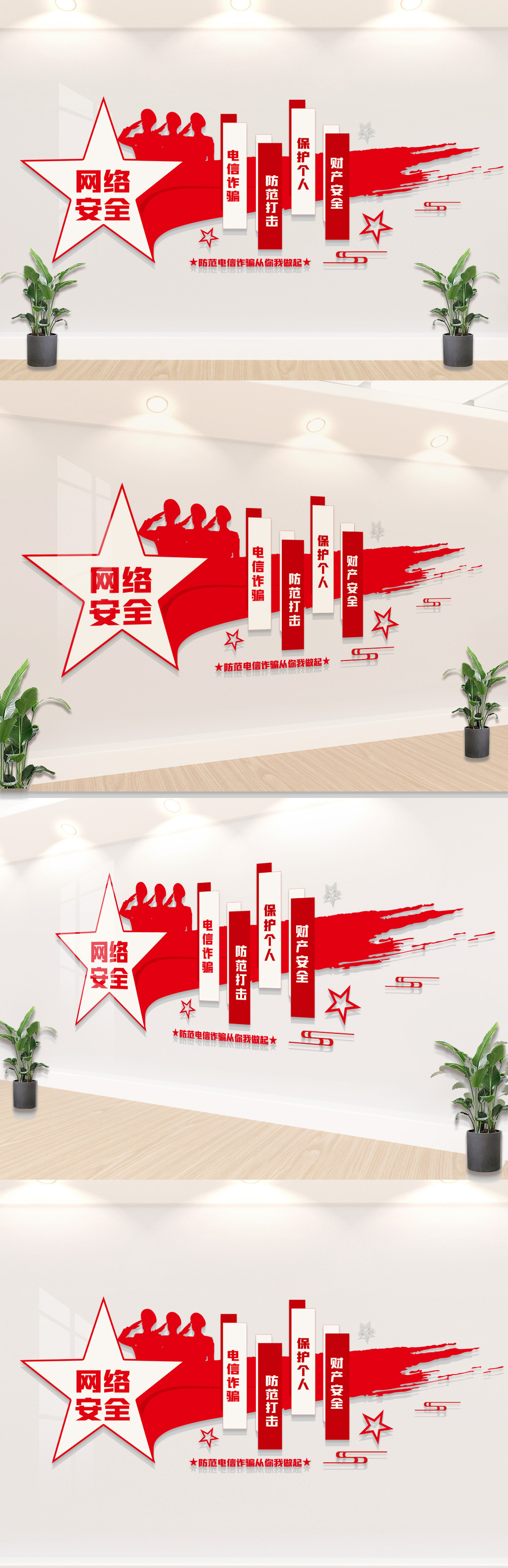 网络安全宣传文化墙