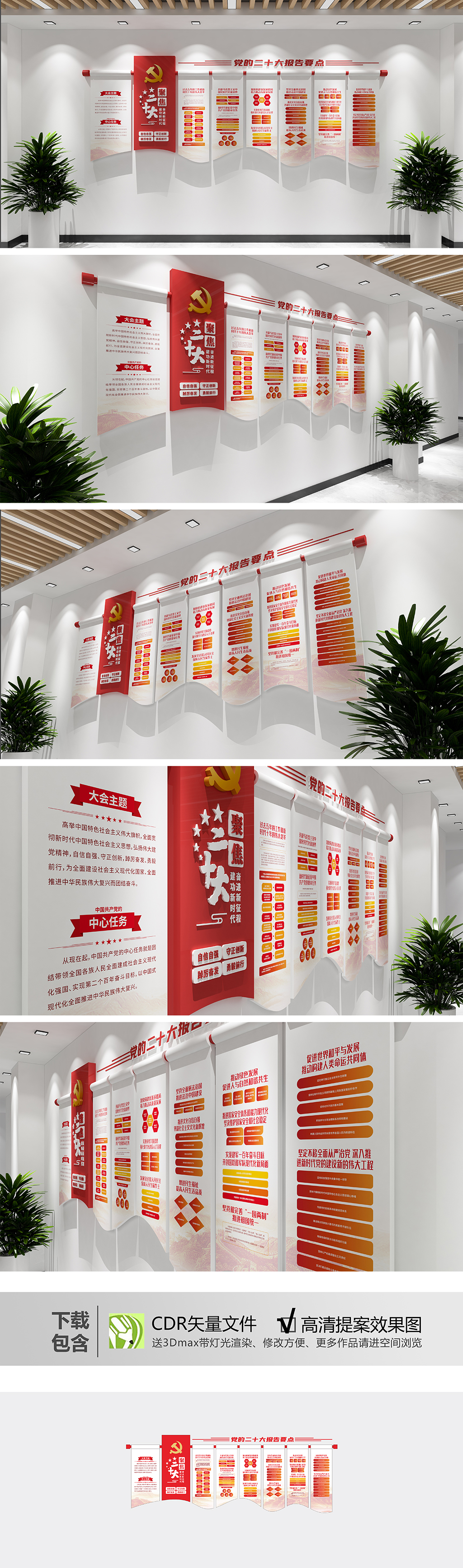 党的二十大报告要点文化墙