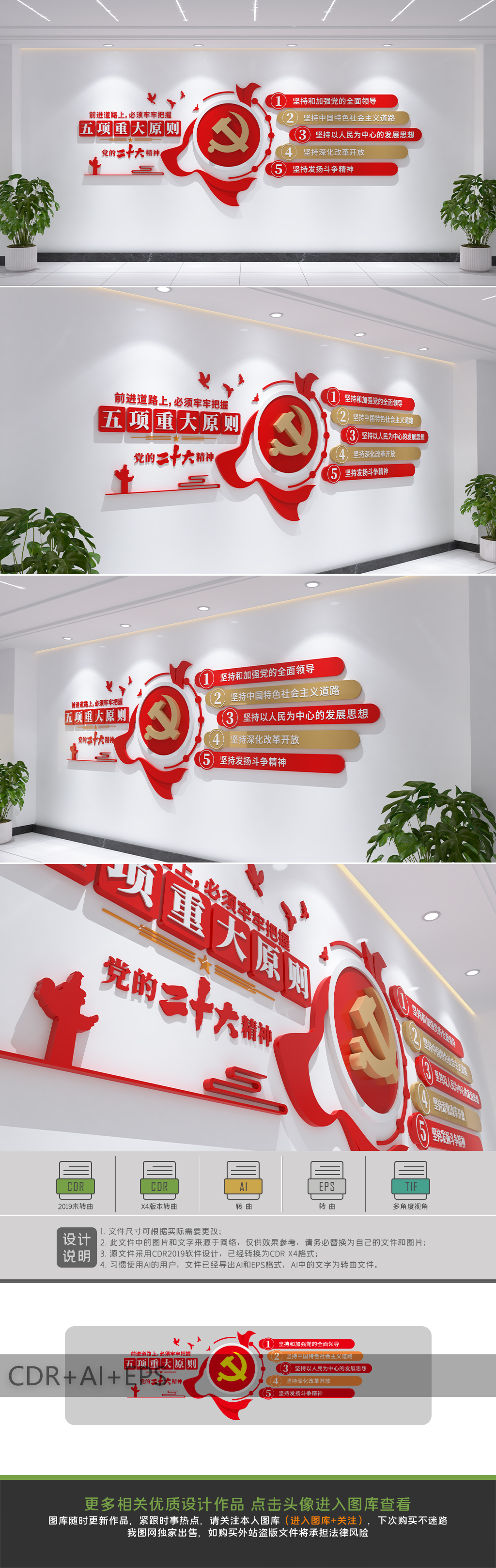 党的二十大报告五项重大原则文化墙设计
