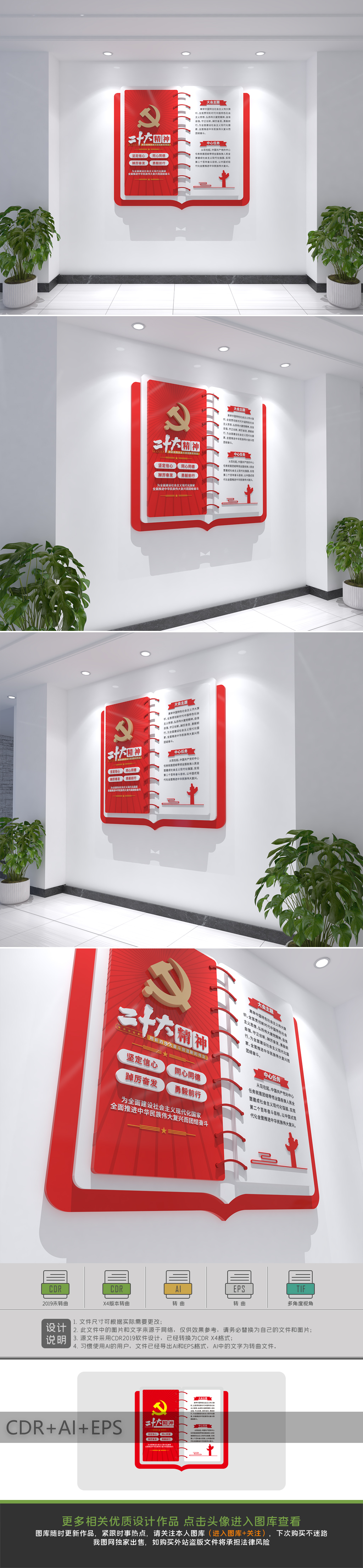 二十大标语大会主题党建文化墙