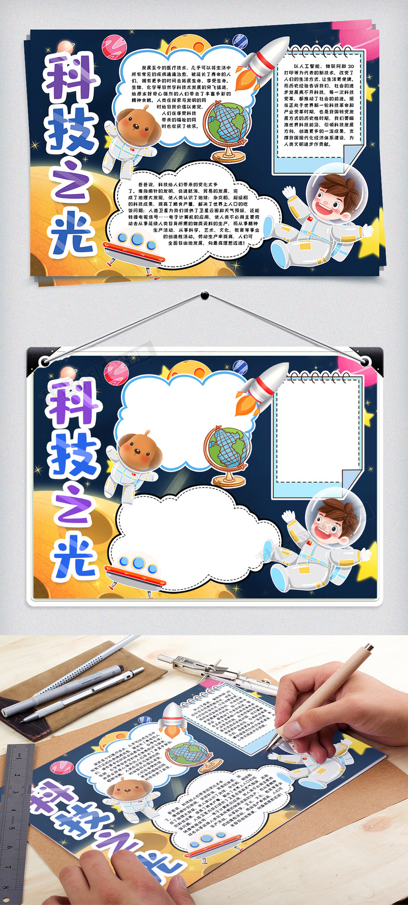 科技之光小报手抄报模版