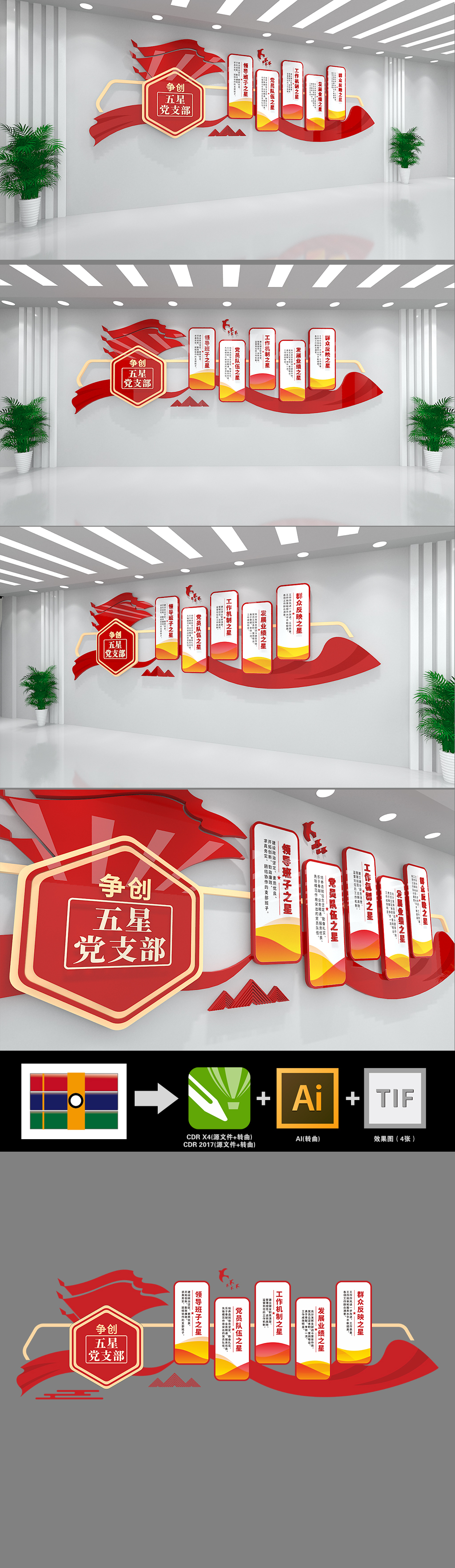 五星党支部党建文化墙
