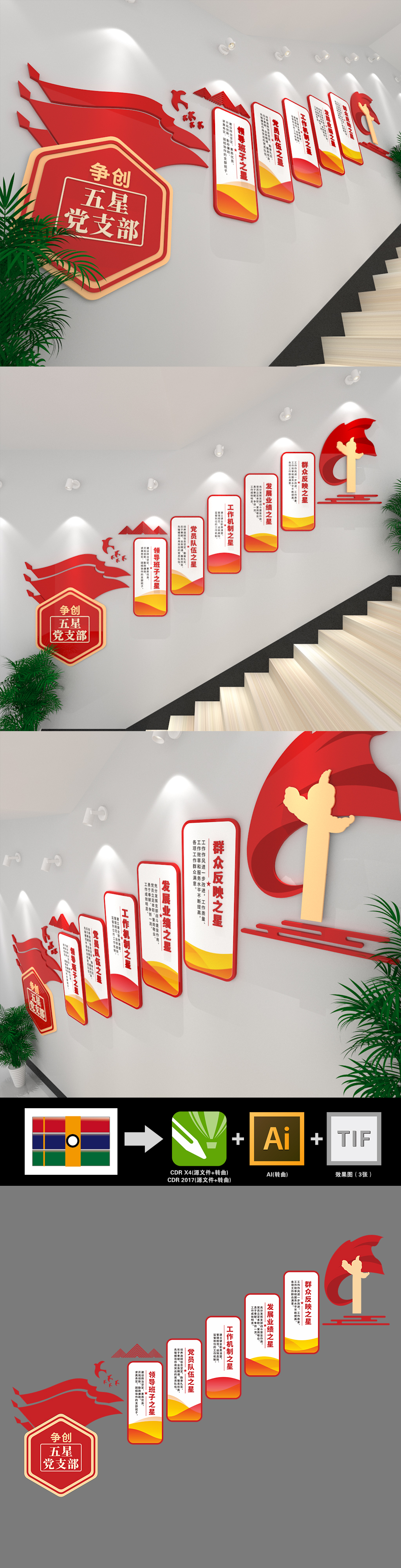 争创五星党支部党建楼梯文化墙
