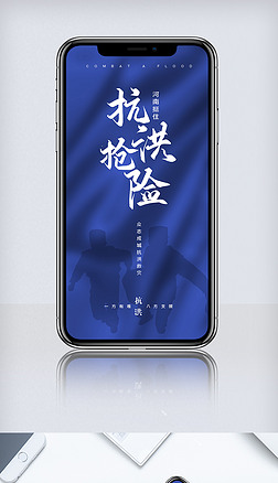 创意极简风格抗洪救灾河南加油手机海报