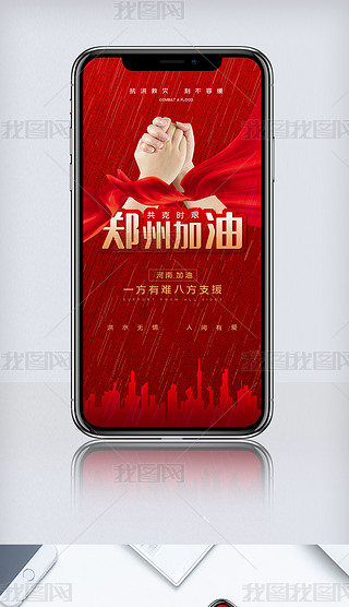 创意极简风格抗洪救灾河南加油手机海报