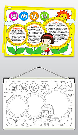 数学小报认识圆手抄报数学与生活手抄报