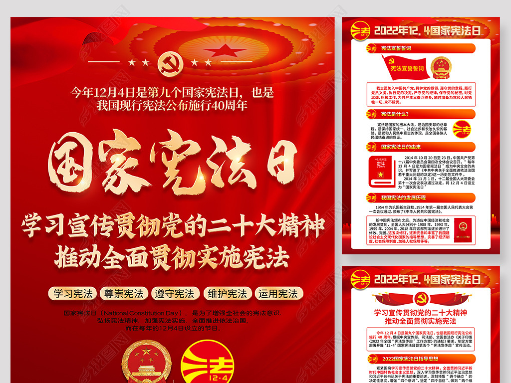 红色2022国家宪法日海报党建宣传挂画